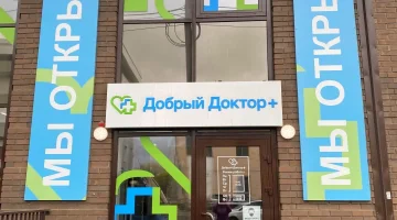 Многопрофильный медицинский центр Добрый Доктор на улице Николая Гаврилова изображение 8